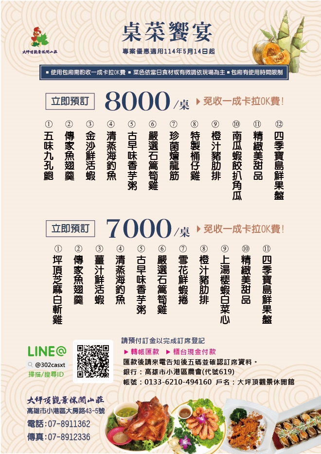 大坪頂高雄小港餐廳桌菜大寮林園景觀2025 114年聚餐優惠
