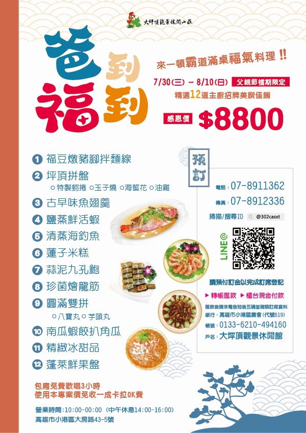 大坪頂高雄小港餐廳桌菜大寮林園景觀父親節餐廳推薦