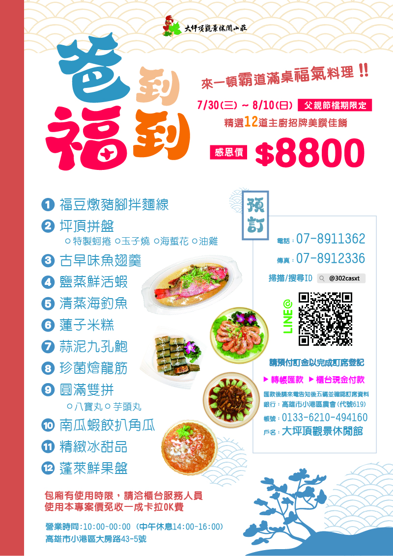 大坪頂高雄小港餐廳桌菜大寮林園景觀父親節餐廳推薦