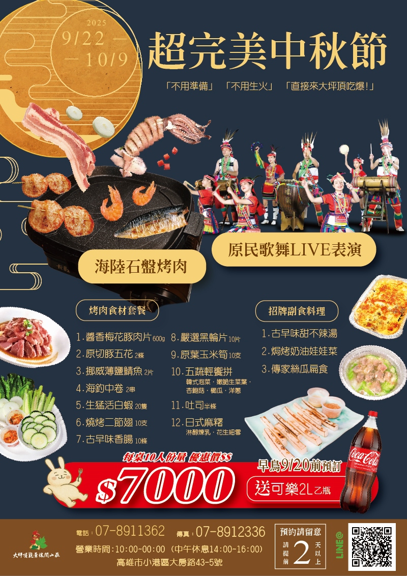 大坪頂高雄小港餐廳桌菜大寮林園景觀中秋聚餐餐廳推薦