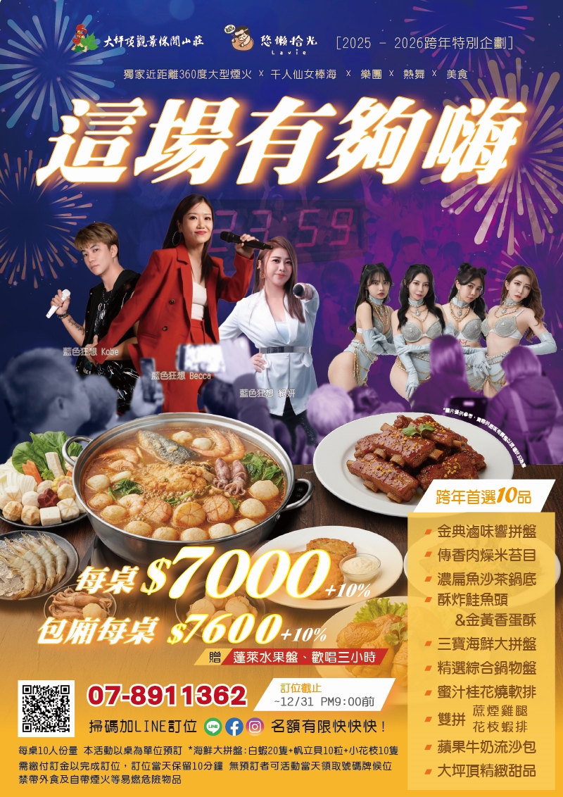 高雄跨年20252026大坪頂高雄小港餐廳桌菜大寮林園景觀網友推薦