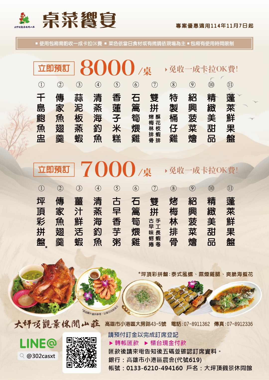 大坪頂高雄小港餐廳桌菜大寮林園景觀2025 114年聚餐優惠尾牙團體春酒