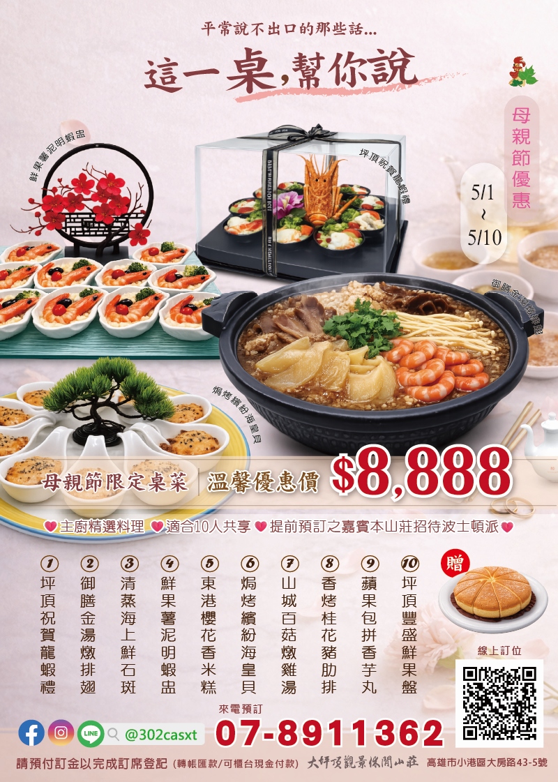 母親節 桌菜推薦 高雄 高雄餐廳 大坪頂景觀休閒山莊 景觀餐廳 高雄美食 家庭聚餐 大桌菜 宴會廳 高雄景點美食 桶仔雞 海大蝦 澎湃桌菜 公司聚餐 活動