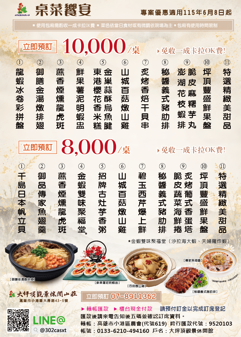桌菜推薦 高雄 高雄餐廳 大坪頂景觀休閒山莊 景觀餐廳 高雄美食 家庭聚餐 大桌菜 宴會廳 高雄景點美食 桶仔雞 海大蝦 澎湃桌菜 公司聚餐 活動