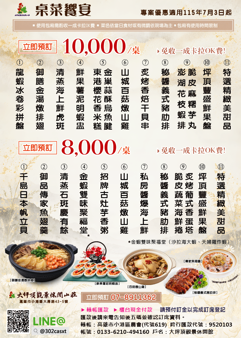 桌菜推薦 高雄 高雄餐廳 大坪頂景觀休閒山莊 景觀餐廳 高雄美食 家庭聚餐 大桌菜 宴會廳 高雄景點美食 桶仔雞 海大蝦 澎湃桌菜 公司聚餐 活動